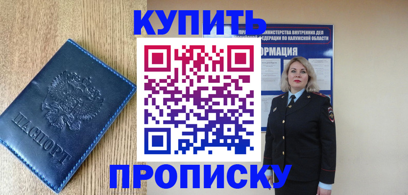 прописка поиск в Калуге